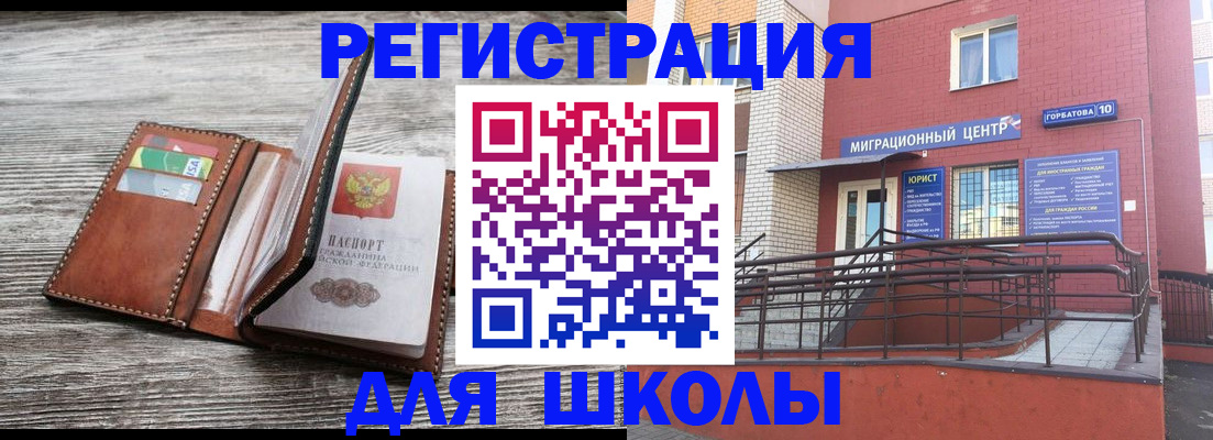 прописка ребенка в Пушкино