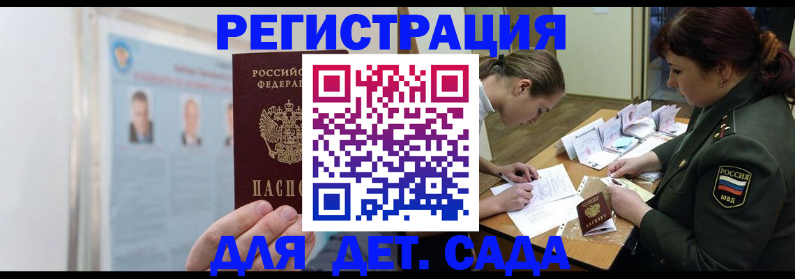 прописка 2025 в Пушкино