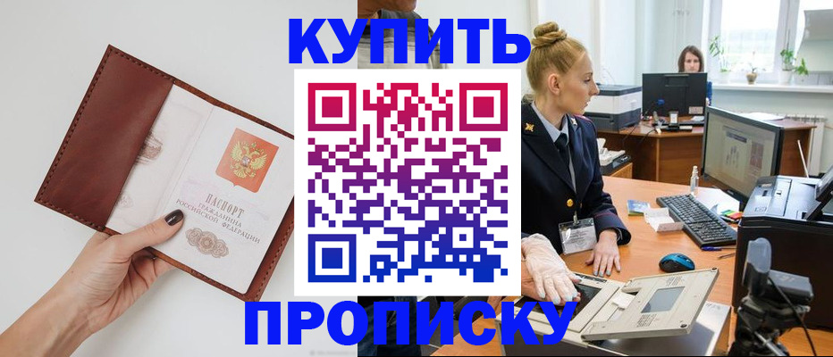 временная регистрация для всех в Пушкино