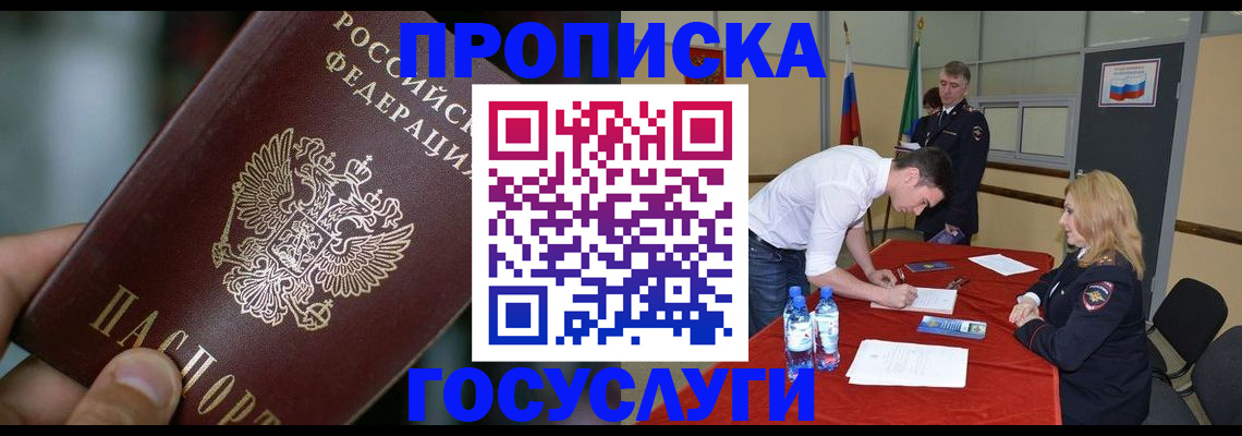 временная регистрация купить в Пушкино